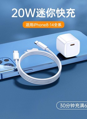 20W迷你快充适用iPhone14充电器头苹果13ProMax闪充11插头PD数据线X一套装xr手机12Pro/8P速冲XsMax快速Plus