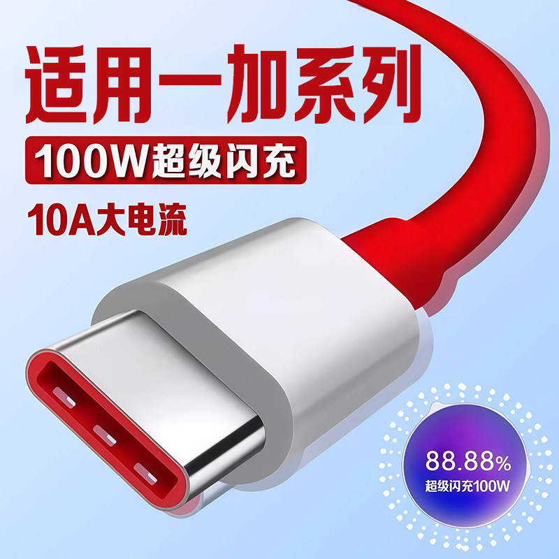 适用一加数据线100W瓦超级闪充一加5/6/7/8/9/10Pro手机Ace2/3/3V充电线10A快充一加11/12数据线USB加长2米线
