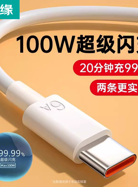 Type-c数据线6A快充线5A适用tpyec华为p40p50p60充电器线nova10/11/12/13荣耀手机mate40/50/60pro超级闪充线