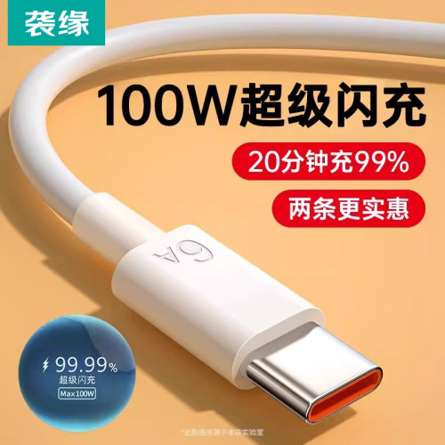 5A/6A超级快充线，20分钟充满99%