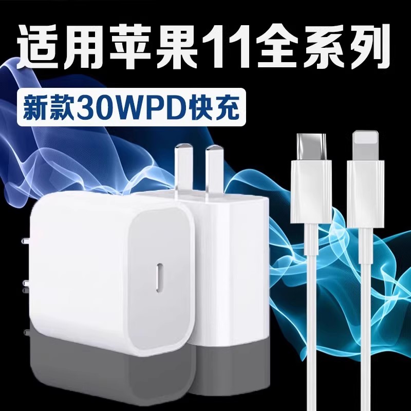适用苹果iPhone11充电器30W快充