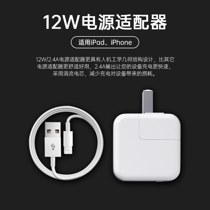 12W充电器，适用iPad/iPhone