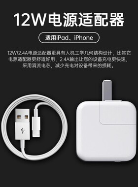 12W充电器头适用iPadAir/Mini/Pro苹果平板电脑iPhone8/11/12/13/14ProMax快充套装2.4A闪充手机Xs/Xr/6SP/7P