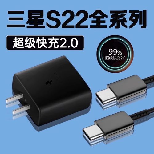 适用三星S22充电器超级快充