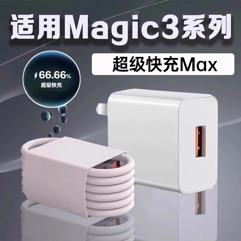 适用荣耀magic3充电器超级快充