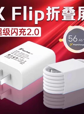 适用vivoX Flip充电器超级闪充vivoxflip充电头快充vivoxflip折叠屏手机充电器vivoXFlip数据线长2米