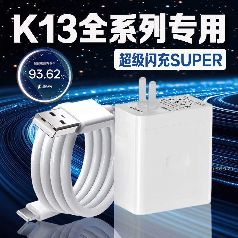 适用OPPOK13Turbo充电器闪充