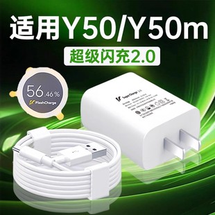 袭缘适用vivoY50充电器4超快闪充y50m充电插头快充vivoY50m 5G手机充电器vivoy50充电头加长2米线套装