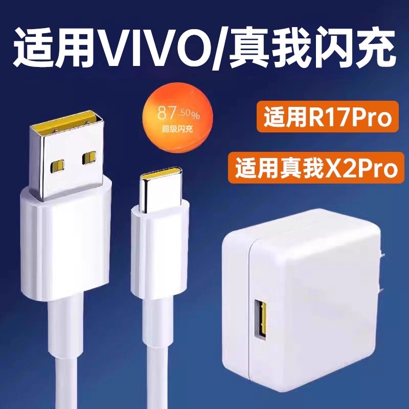 袭缘充电器适用RealmeX2Pro闪充