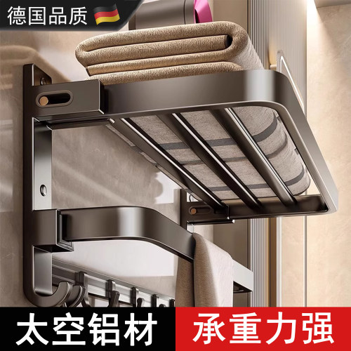 德国太空铝免打孔折叠置物毛巾架