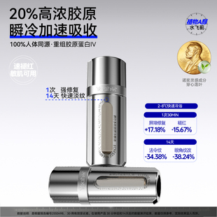 【急救冷麻吉抗皱紧致淡纹精华液】舒缓保湿水椰尔多轨胶原冷敷液