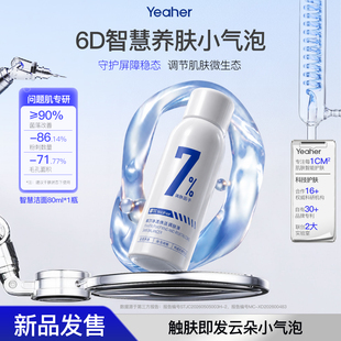 椰尔【新品】净透焕活调肤液洁面小气泡温和