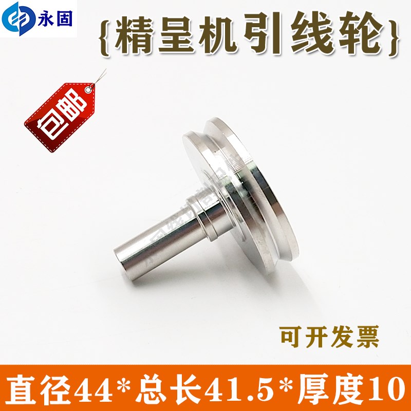慢走丝线切割配件 精呈机机头引线奕翰轮不锈钢陶瓷下机头引线轮