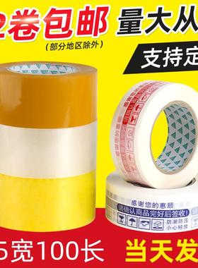 12卷封口胶带透明胶带4.5cm快递打包封箱胶带黄色胶布包装胶纸