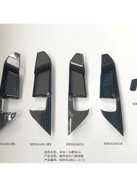 适用于19款丰田RAV4内门碗饰框改装内门碗饰框ABS汽车用品