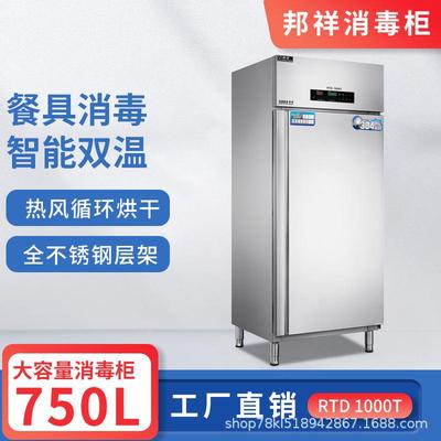 邦祥RTD-1000T大型智能双温热风循环消毒柜750L单门不锈钢餐具柜