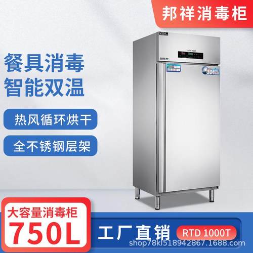 邦祥RTD-1000T大型智能双温热风循环消毒柜750L单门不锈钢餐具柜
