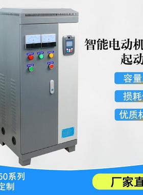电机软起动柜XSTR-75KW55KW智能在线式软启动柜降压启动电流