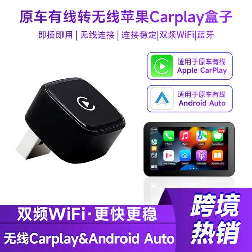 热销carplay有线转无线盒子安卓auto车机互联车载无线转换器