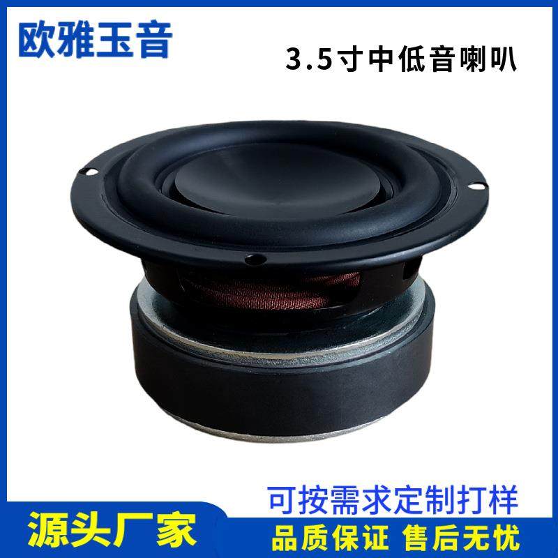 3寸喇叭3.5寸中低音25芯4欧8R25W防水喇叭扬声器HIFI