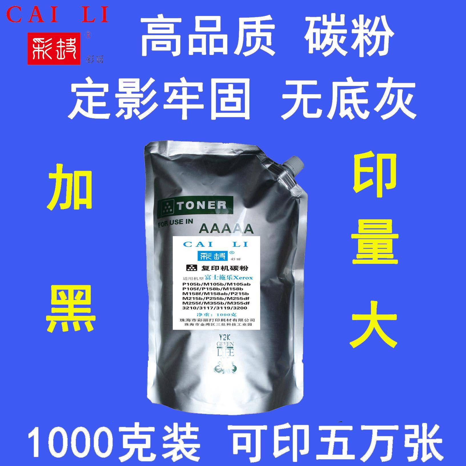 彩丽高品质适用施乐M158ab墨粉1000克(可加粉20次)粉盒碳粉