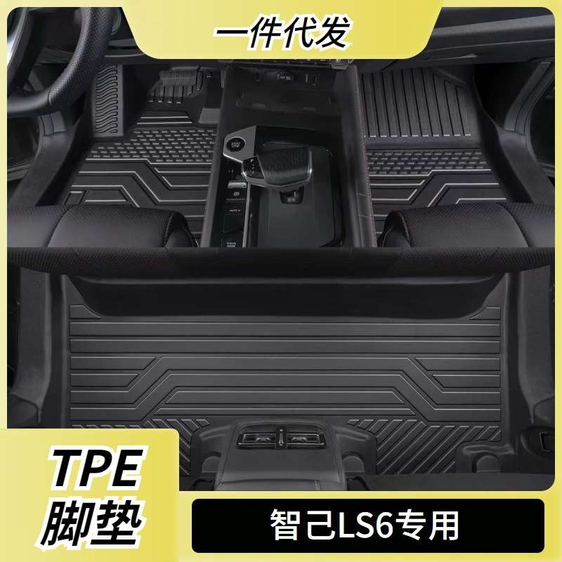 适用智己LS6脚垫全包围23款智己ls6专用内饰改装配件TPE汽车用品