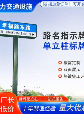 路名牌指示牌网红城市乡村双面T型交通指路旅游导向单立柱标识牌