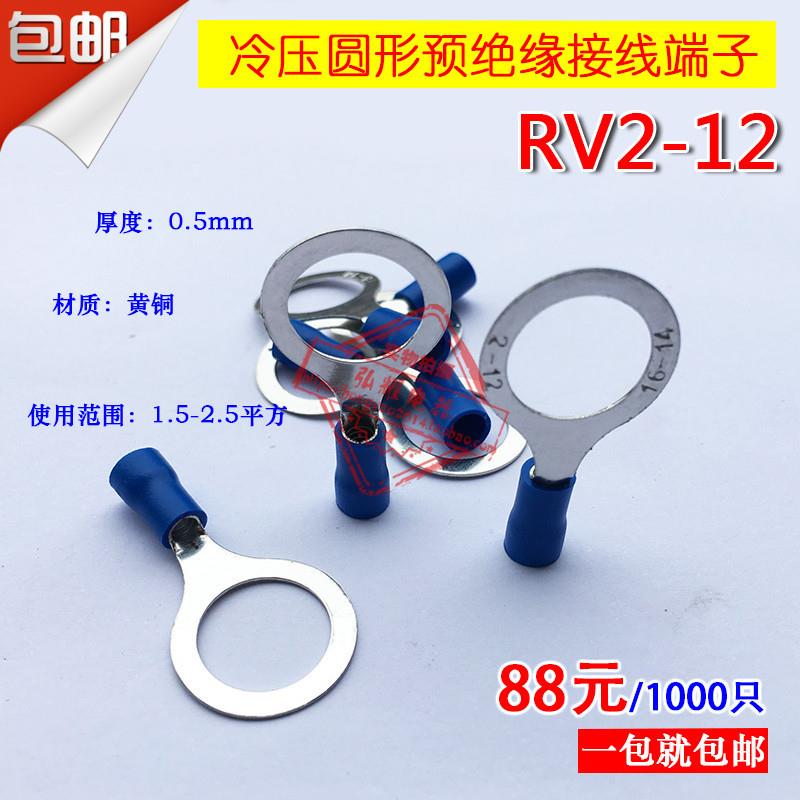 圆形预绝缘端子rv2-12/冷压接线端子/铜鼻子RV2-121000只