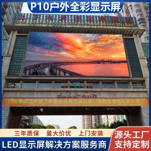 P10户外高清全彩LED电子屏写字楼大厦外墙室外壁挂led广告显示屏