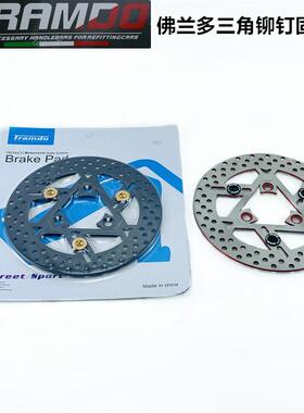 佛兰多NCY固定碟浮动2220刹车碟一体盘改装电摩小牛N1S电机碟刹盘