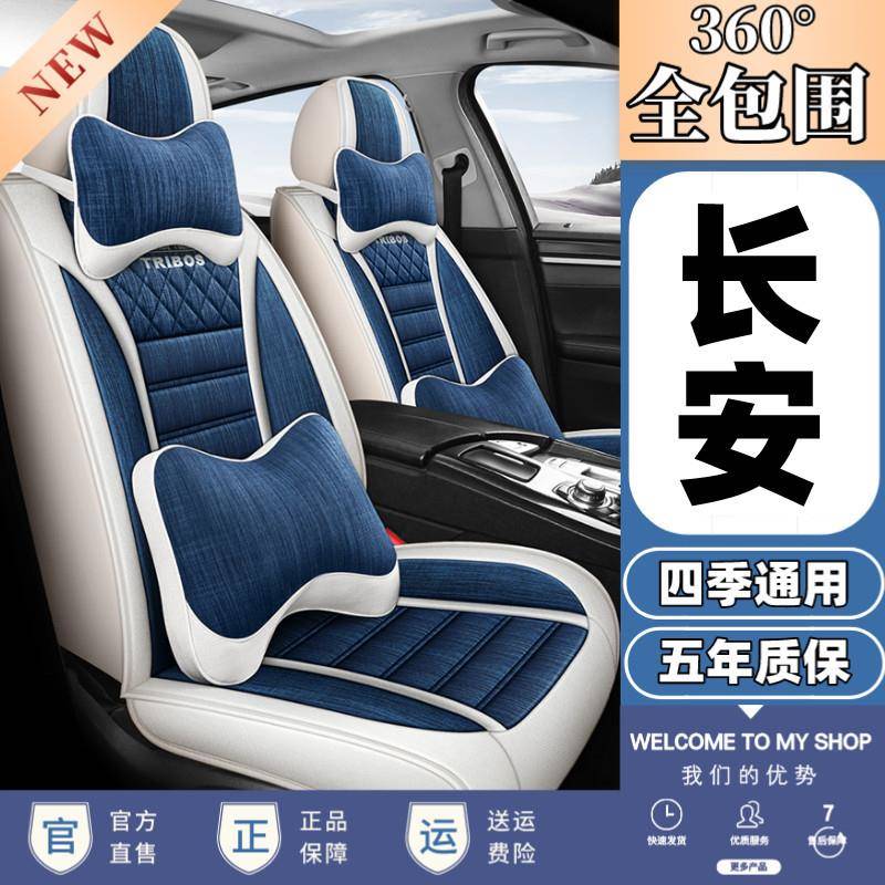 适用于长安CS75CS35CS55悦翔V3V7逸动专用座套全包四季亚麻坐垫