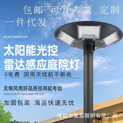 LED太阳能庭院灯路灯小区公园UFO飞碟圆形一体化太阳能庭院路灯头