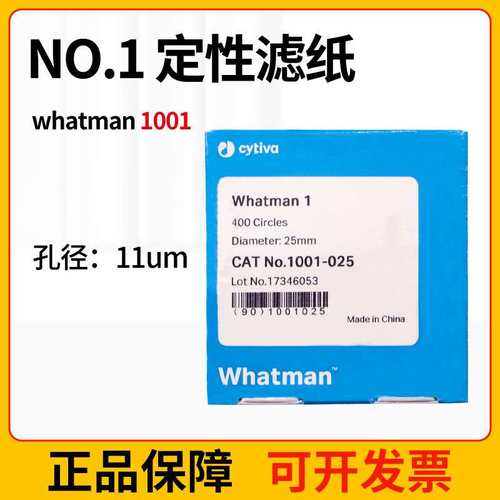 whatman1号定性滤纸滤膜圆形1001-025/047/055/070/125/150 11um