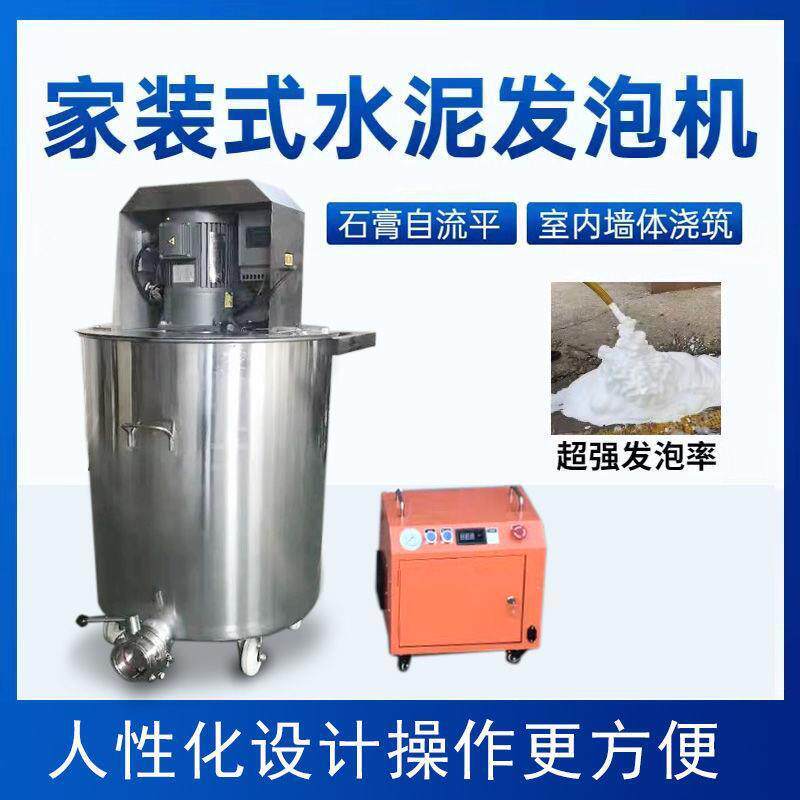 家装水泥发泡机卫生间回填宝搅拌机石膏基自流平地面找平墙体填充