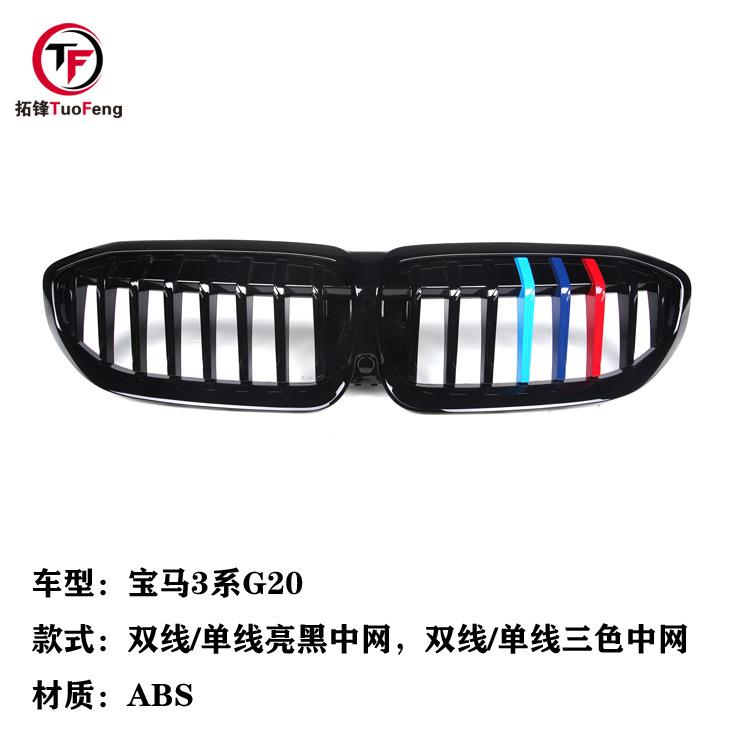 适用于宝马新3系G20G28单线双线亮黑三色中网汽车进气格栅