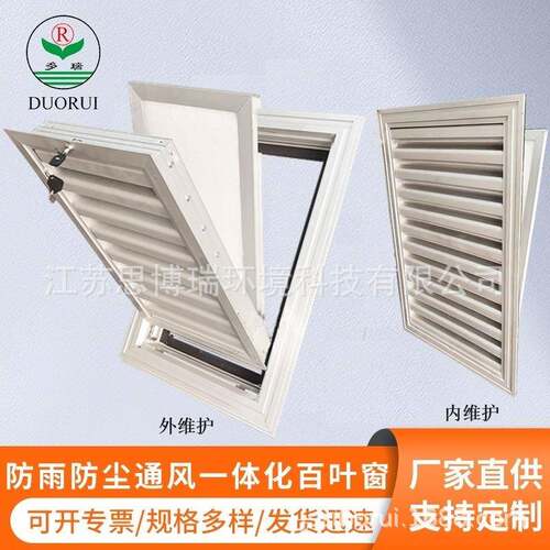 铝合金防雨防沙滤尘通风一体化百叶窗思博瑞储能箱进出风口百叶窗