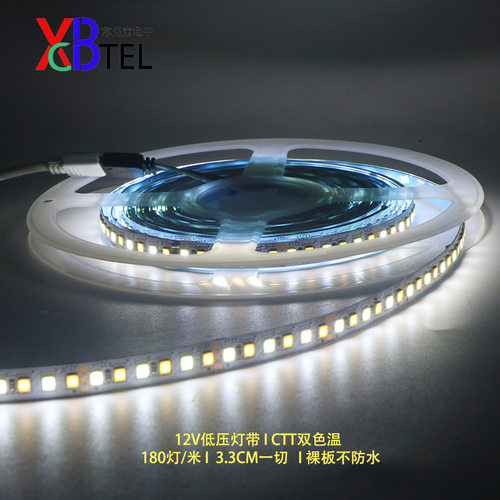 双色温灯带180灯2835高亮灯珠CCT灯条12V白光暖白柔性背景氛围灯
