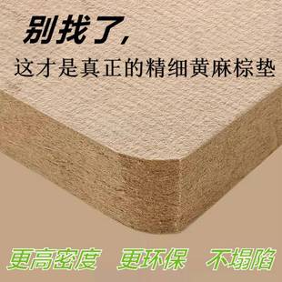 黄麻棕床垫加硬护腰护脊天然棕垫1.8m家用乳胶折叠精细黄麻床垫