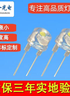 高亮低光衰8mm草帽白光f8草帽白光正白光暖白正白冷白光灯珠0.75W