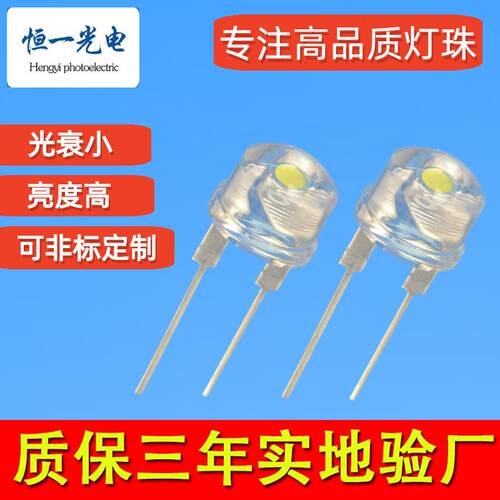 高亮低光衰8mm草帽白光f8草帽白光正白光暖白正白冷白光灯珠0.75W
