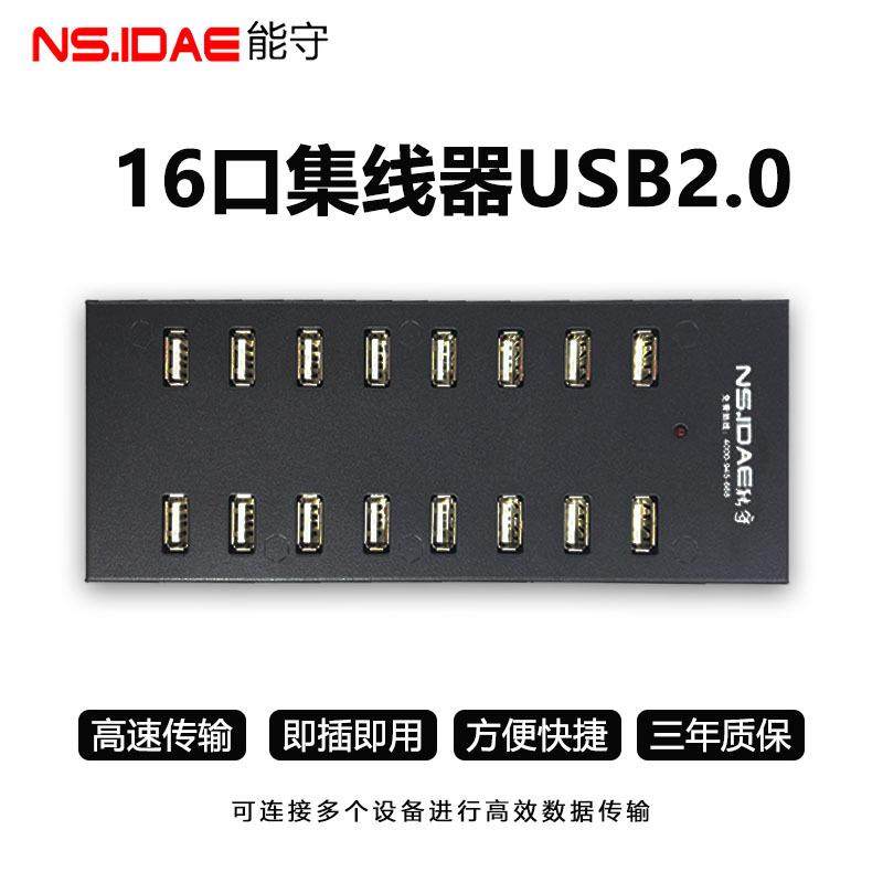 16口集线器USB2.0工作室分线器电脑数据高速传输桌面集线器