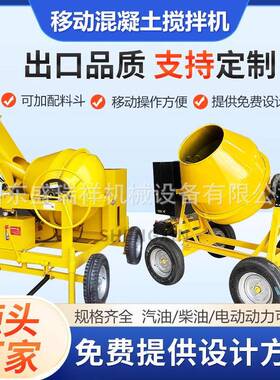 可移动柴油款四轮两轮水泥砂浆搅拌生产出口小型混凝土搅拌机