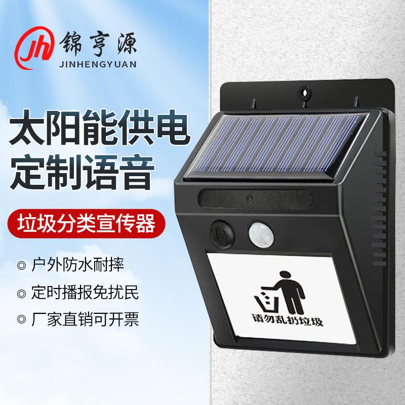 太阳能人体红外线感应垃圾分类语音提示器扶梯喇叭门禁提醒播报器