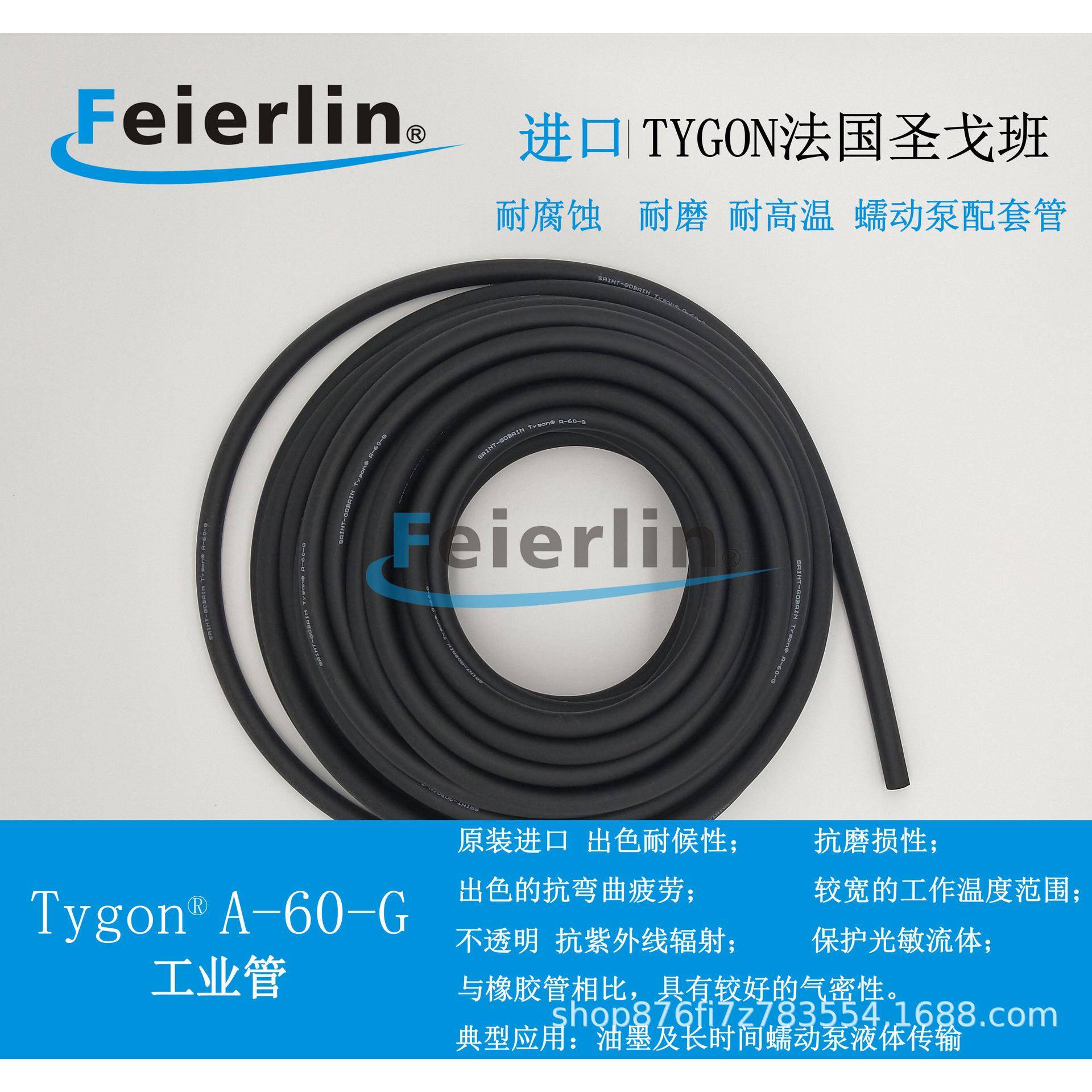 NorpreneA-60-G73#AFL00029蠕动泵进口管TYGON耐高温酸碱腐蚀