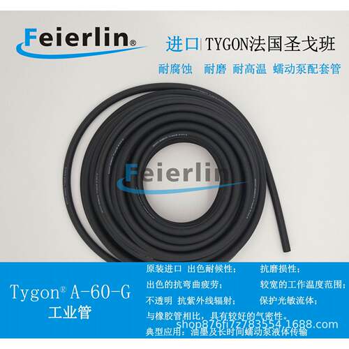 NorpreneA-60-G73#AFL00029蠕动泵进口管TYGON耐高温酸碱腐蚀