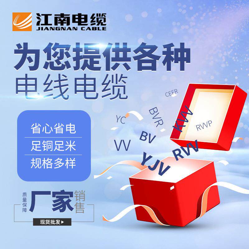 江南电缆五彩BV/YJV/KVV/RVV铜芯多股绝缘护套家装工程电力电缆