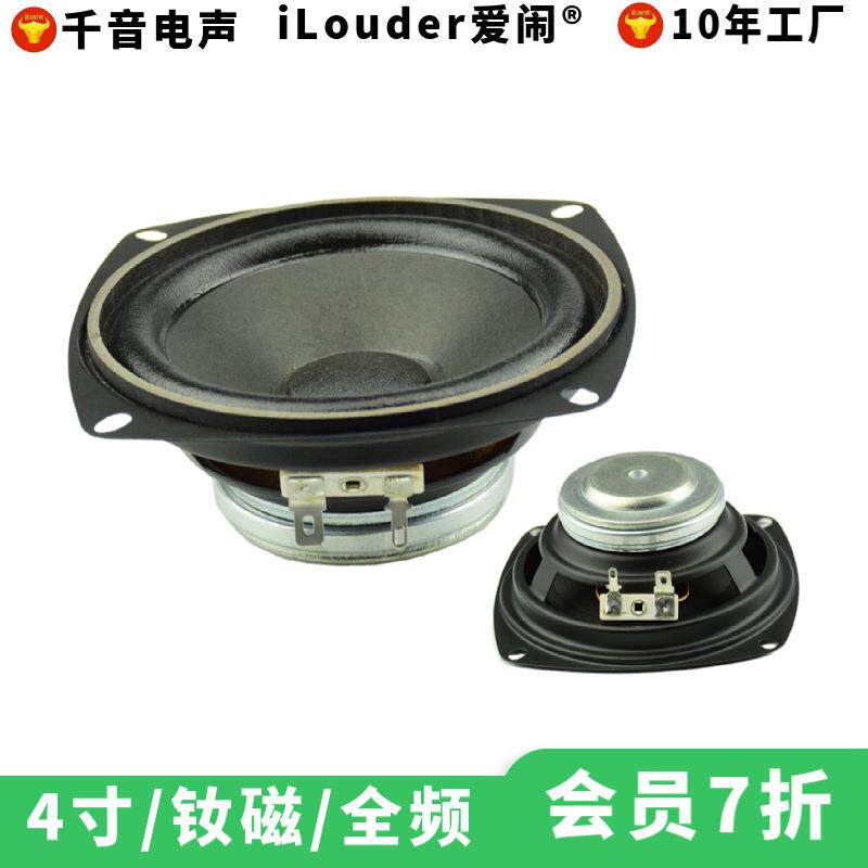 热销4寸20芯布边钕磁铁中高频音柱喇叭会议乐队扩音扬声器