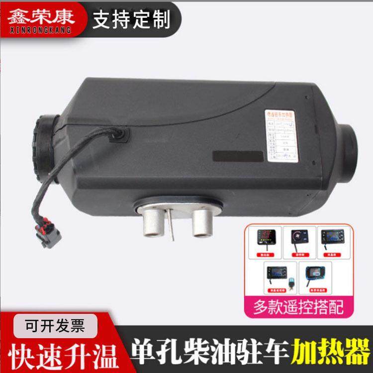 燃油驻车加热器一体机货车12V24V柴油暖风机大车预热加热取暖器