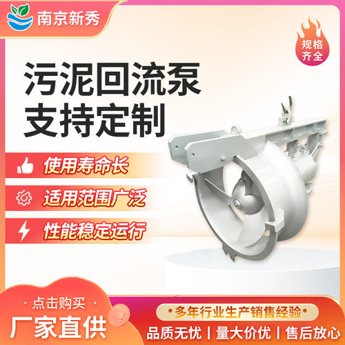 QJB-W污泥潜水回流泵新秀QHB型销化液污泥回流泵