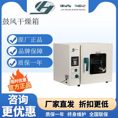 上海精宏DHG-9031A实验室自然对流电热恒温干燥箱恒温箱烘箱